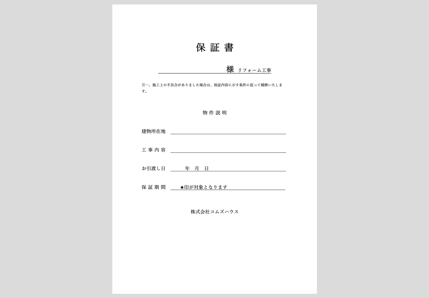 保証書